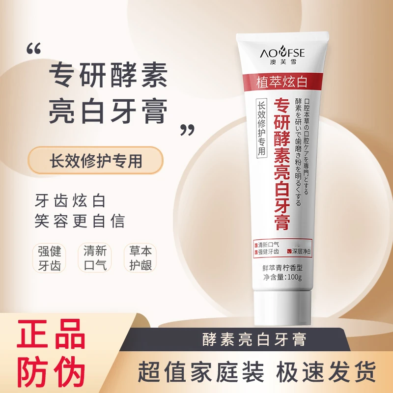 2.99元两支【新店冲量 卖完下架】酵素亮白清新草本益生菌健康超值