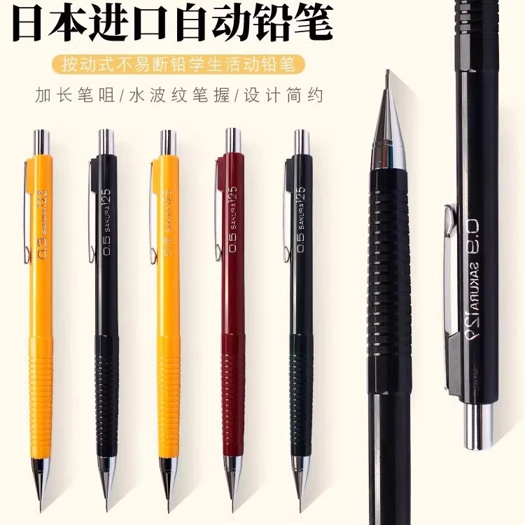 【防断自动铅笔】0.3/0.5/0.7/0.9mm樱花进口自动铅笔设计樱花笔