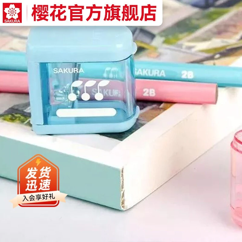 樱花文具小型便携式铅笔刀削笔刀小学生专用削笔器手动削铅笔机