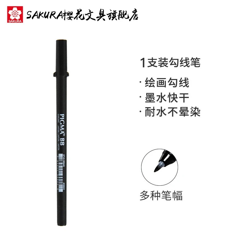 樱花文具秀丽笔勾线软头书法笔大中小楷学生开学好物黑色针管笔