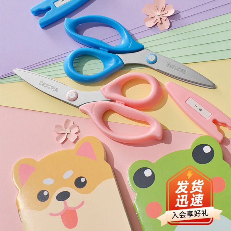 樱花文具学生剪刀儿童手工刀美术美工剪刀安全手工DIY工具便携式