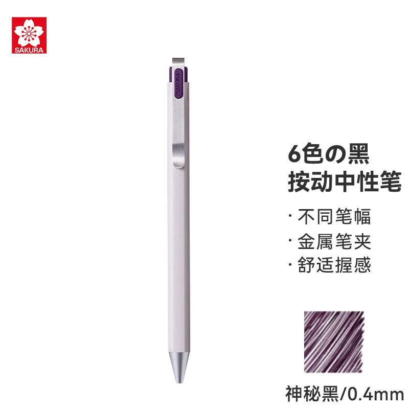 樱花文具BallsigniD按动中性笔0.5mm纯黑开学必备学习中性笔推荐