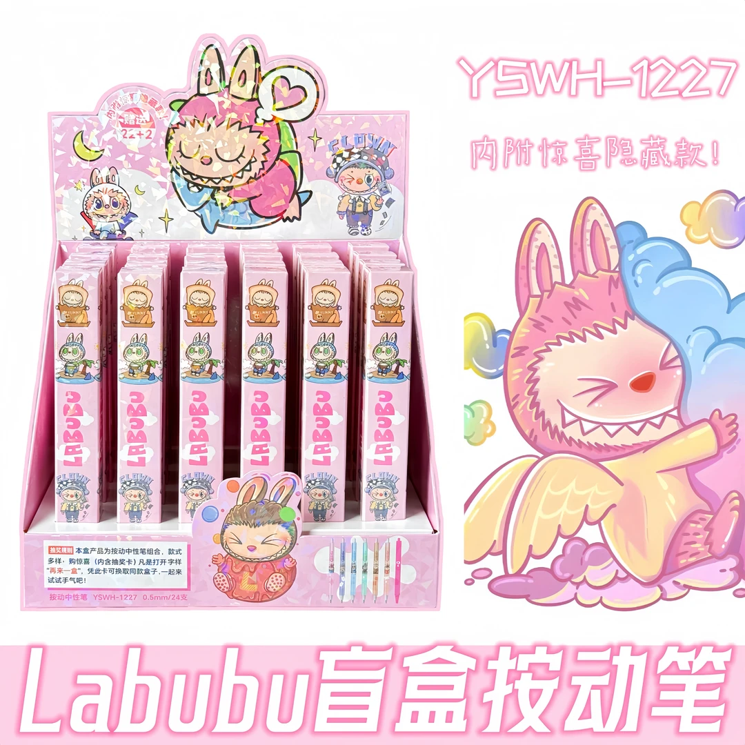 YSWH-1227新款拉布布盲盒高颜值可爱少女心学生书写中性水笔