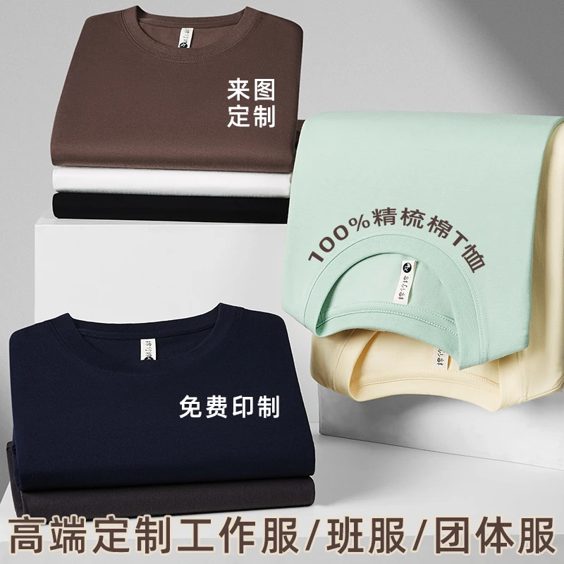 夏季高端T恤定制团体工作服圆领短袖广告文化衫聚会毕业班服0337