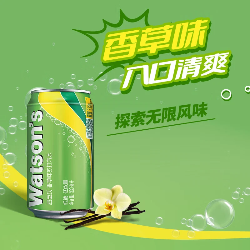 屈臣氏苏打水香草味330ml*24罐*2箱汽水碳酸饮料调酒气泡水整箱装