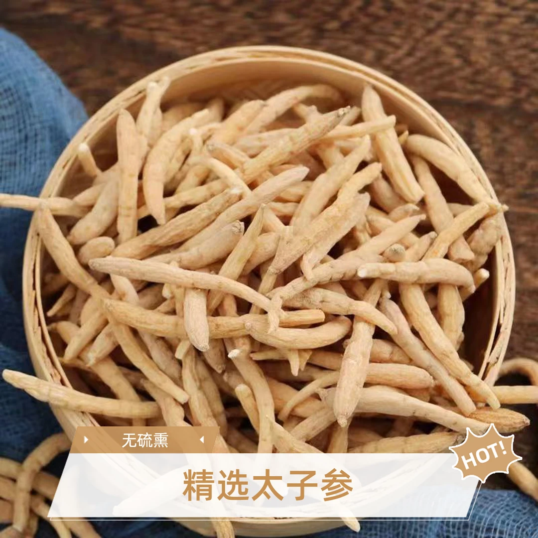 太子参孩儿参无硫