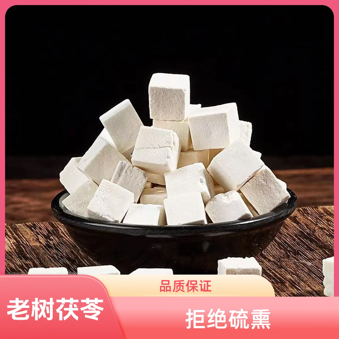 茯苓云南茯苓块中心丁