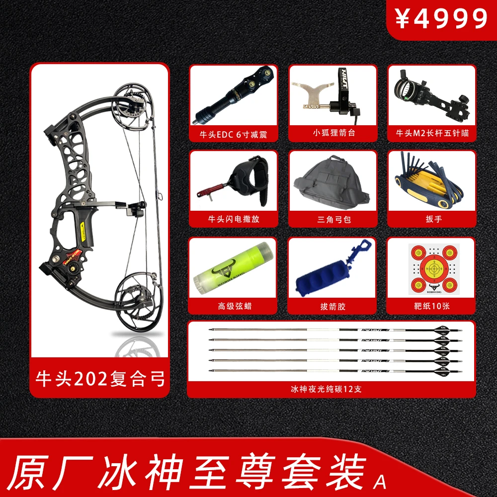 NIUT牛头201202体育器材复合弓稳定拉弓精品练习减震原厂高级套装