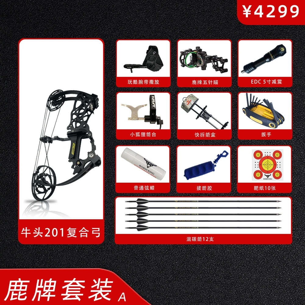 NIUT牛头201/202传统稳定练习距离新手复合弓减震原厂中级套装A..