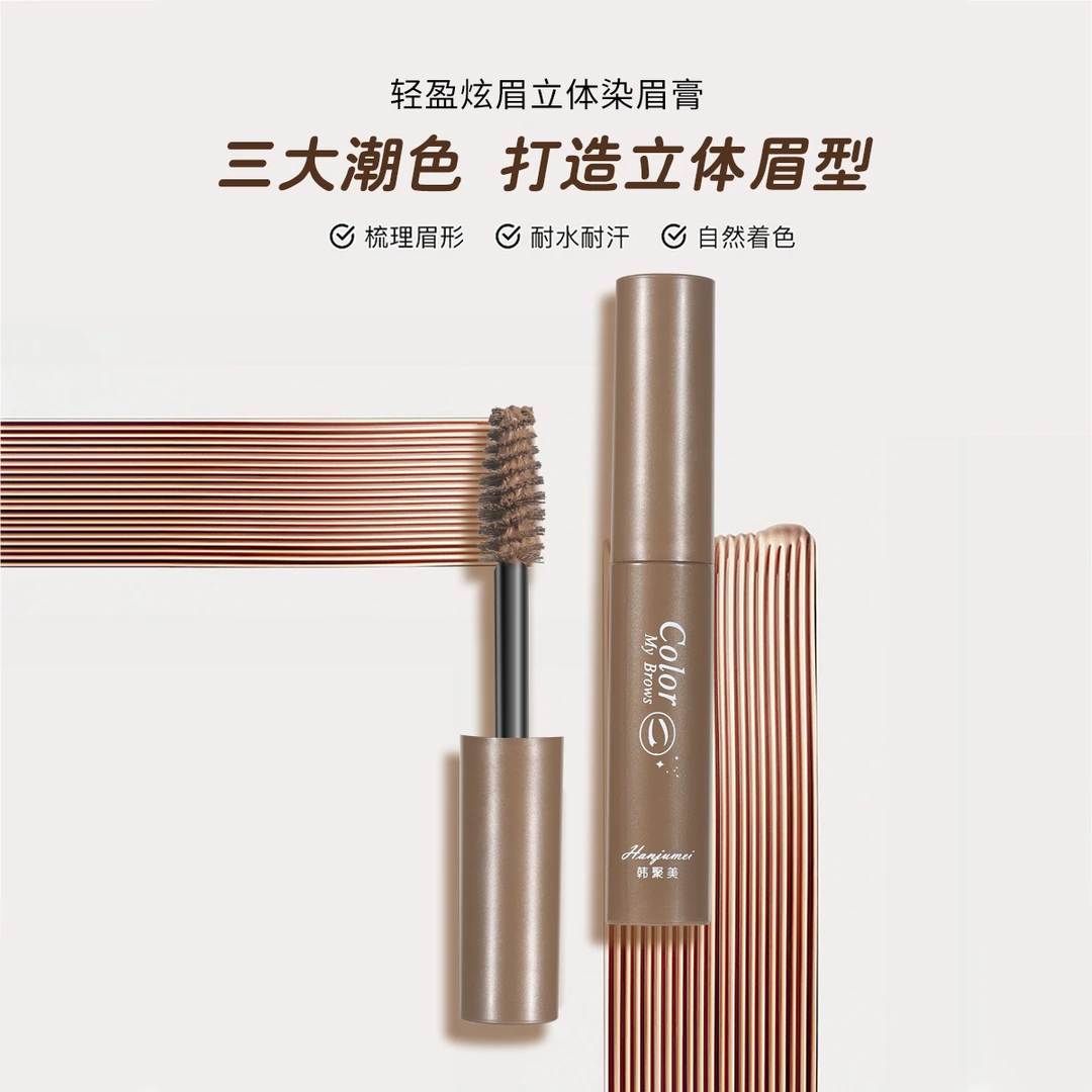 轻盈炫眉立体染眉膏便携学生党防汗纤长潮色显色不晕染棕色染眉膏