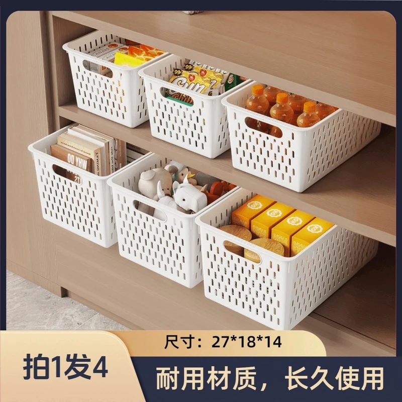 【白色深口4套中号】桌面家用塑料收纳筐厨房杂物玩具镂空收纳筐MO