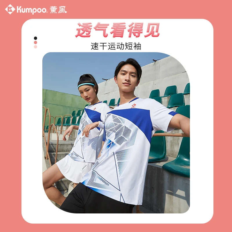 KUMPOO/薰风短袖羽毛球服运动透气速干男女几何王小羽同款KW-3101