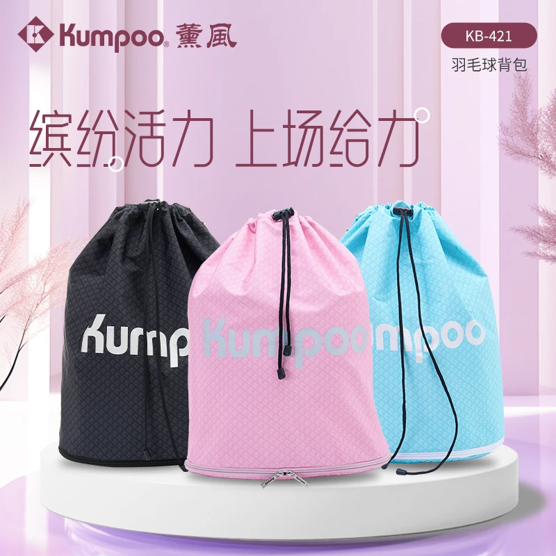 KUMPOO/薰风羽毛球包便携拍仓活力轻便休闲迷你双肩背包KB-421