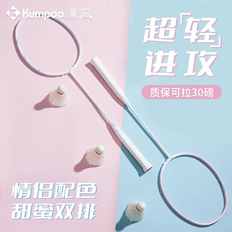 KUMPOO/薰风【超轻新手球拍】琉璃全碳素进攻型训练羽毛球拍5U-30磅