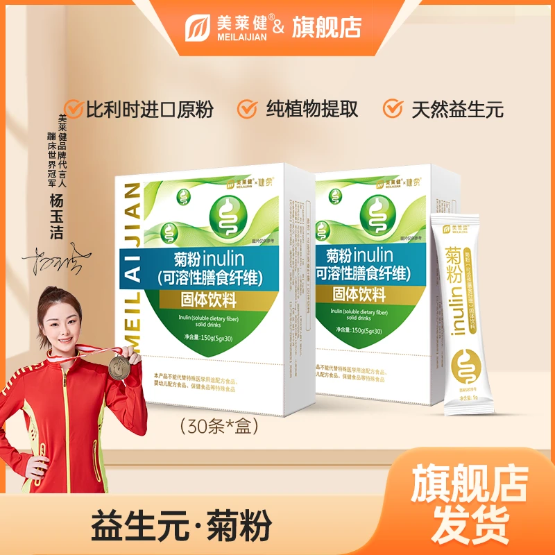 【旗舰店】比利时进口菊粉水溶膳食纤维益生元益生菌食物30条/盒