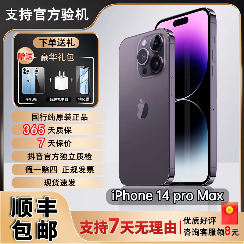 99新 Apple/苹果 iPhone14Promax国行原装官方正品二手机