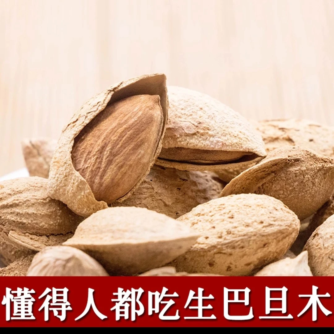 新疆原味纸皮NP薄皮巴旦木500克带壳椒盐味巴旦木