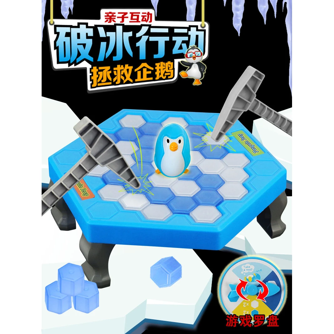 儿童桌面游戏亲子宝宝互动玩具敲冰块拯救破冰企鹅敲打凿冰积木