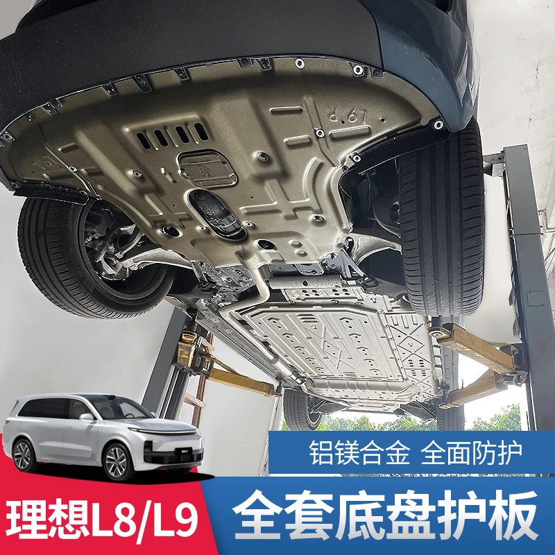 理想L6/L7/L8/L9/ONE赫盾铝镁合金底盘装甲发动机下护板原厂汽车
