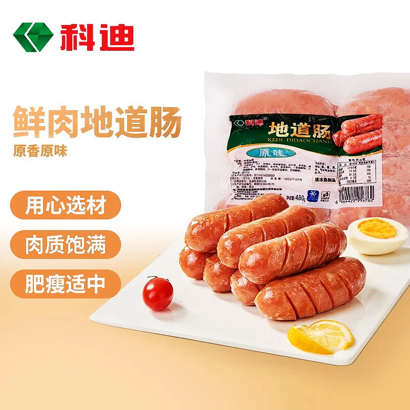 地道肠火山石烤肠480克黑胡椒原味地道肠 香肠肉肠台湾热狗肠