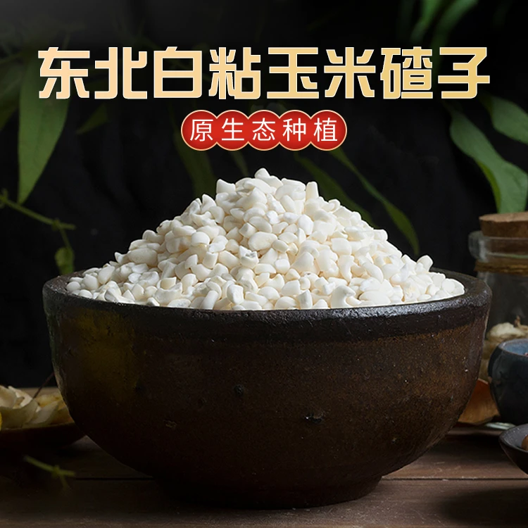 「陈会长严选」东北白糯玉米碴子450g*2袋