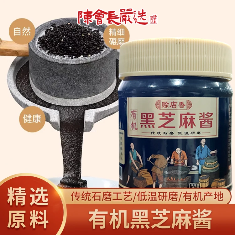 「陈会长严选」280g有机黑芝麻酱+有机黑芝麻一瓶