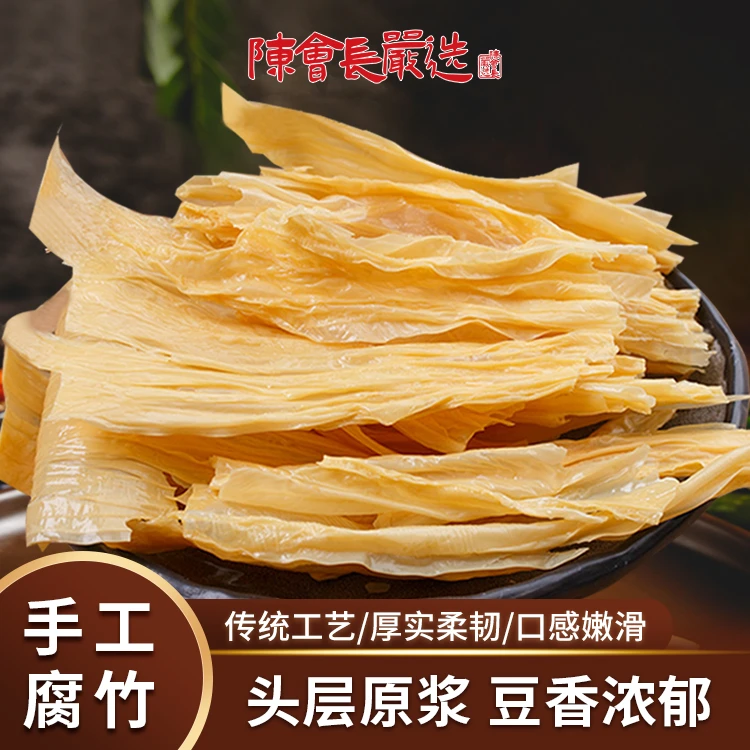 「陈会长严选」河南特产干货腐竹手工头层原浆豆皮豆制品200g*2袋