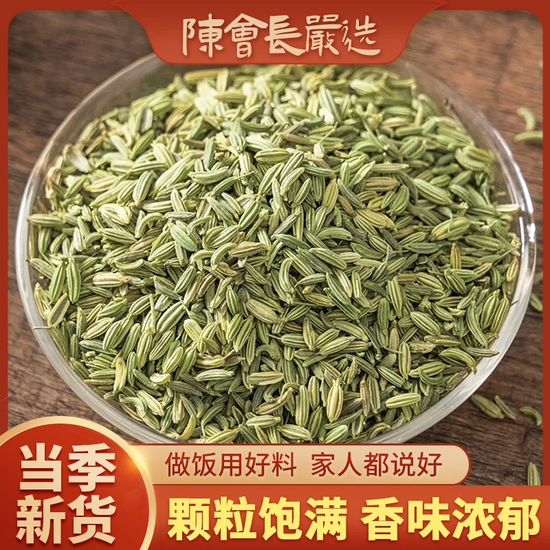 「陈会长严选」小茴香100g干货调味