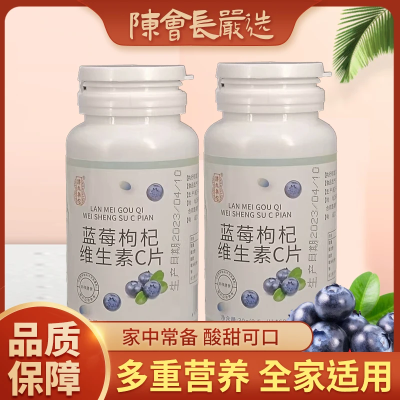 【陈会长严选】蓝莓枸杞片30g即食营养