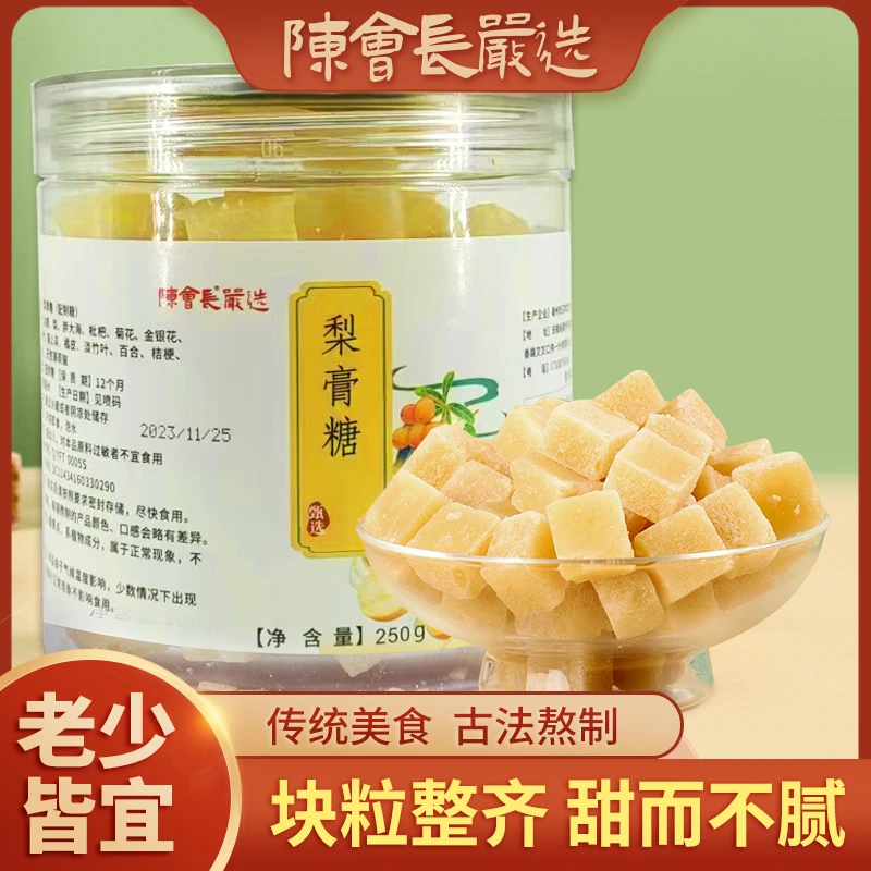 [陈会长严选]梨膏糖清凉润喉清凉爽口250g