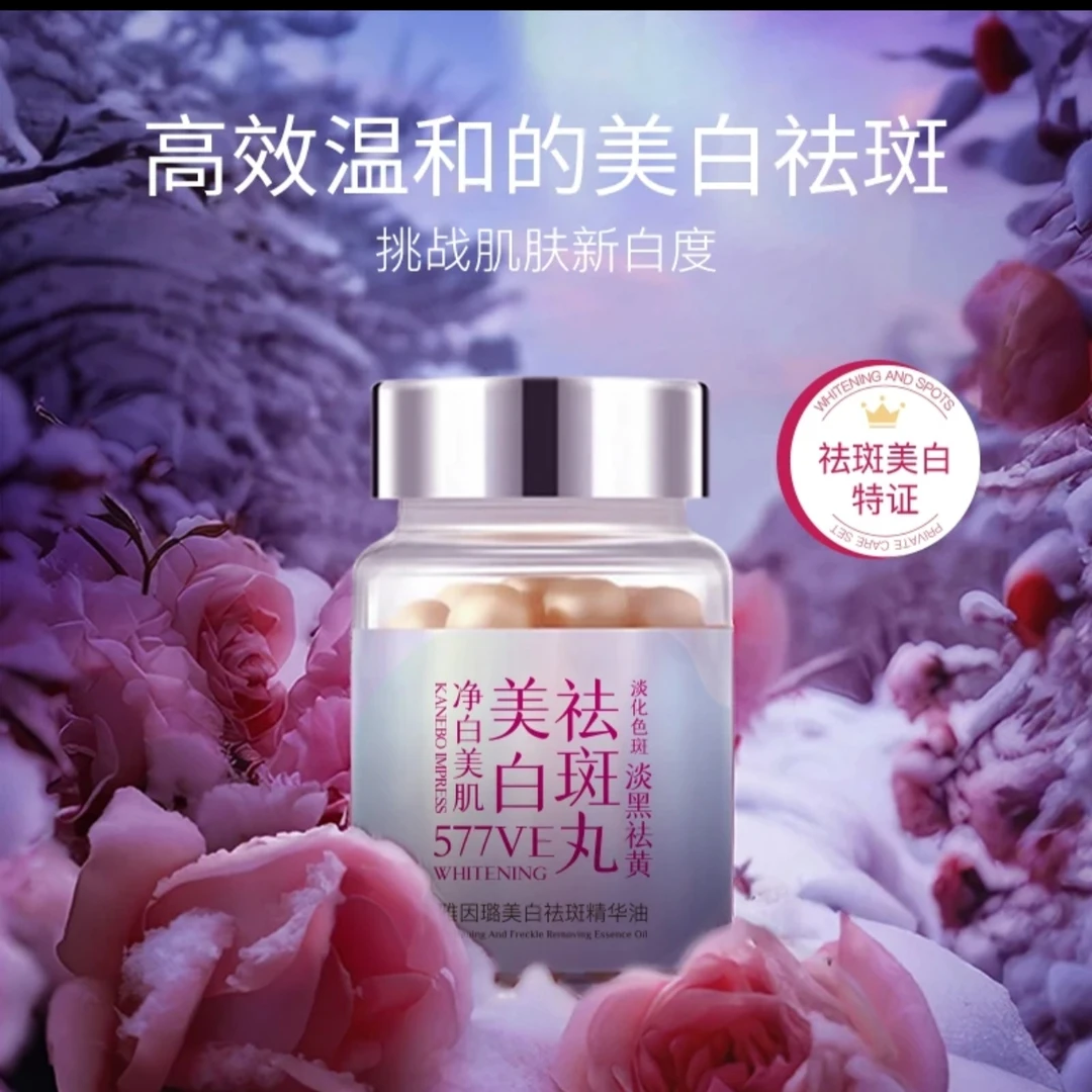 拍一发三正品雅因璐美白祛斑精华油美白丸补水护肤淡斑提亮精华液