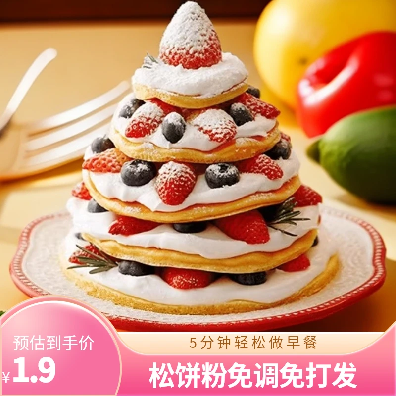 松饼粉预拌粉【省心早餐】松饼粉免调比例儿童营养早餐烧烤减脂餐