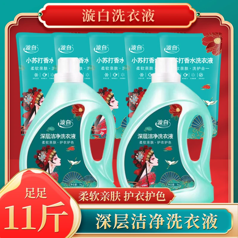 【漩洁专属宠粉】漩白11斤组合洗护液小苏打持久留香2kg瓶装洗衣液