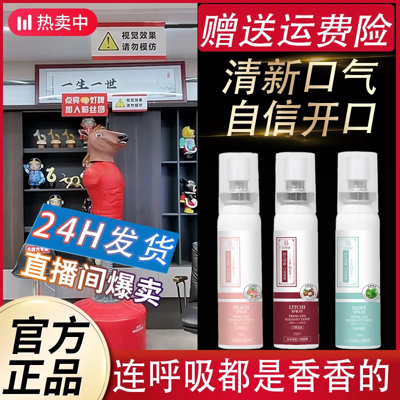 口喷口腔喷雾清新口气清新剂接吻神器沁润蜜桃女生水果味官方正品