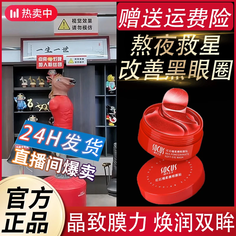 眼膜贴淡化黑眼圈改善细纹提拉滋润眼贴膜男士去除神器女官方正品