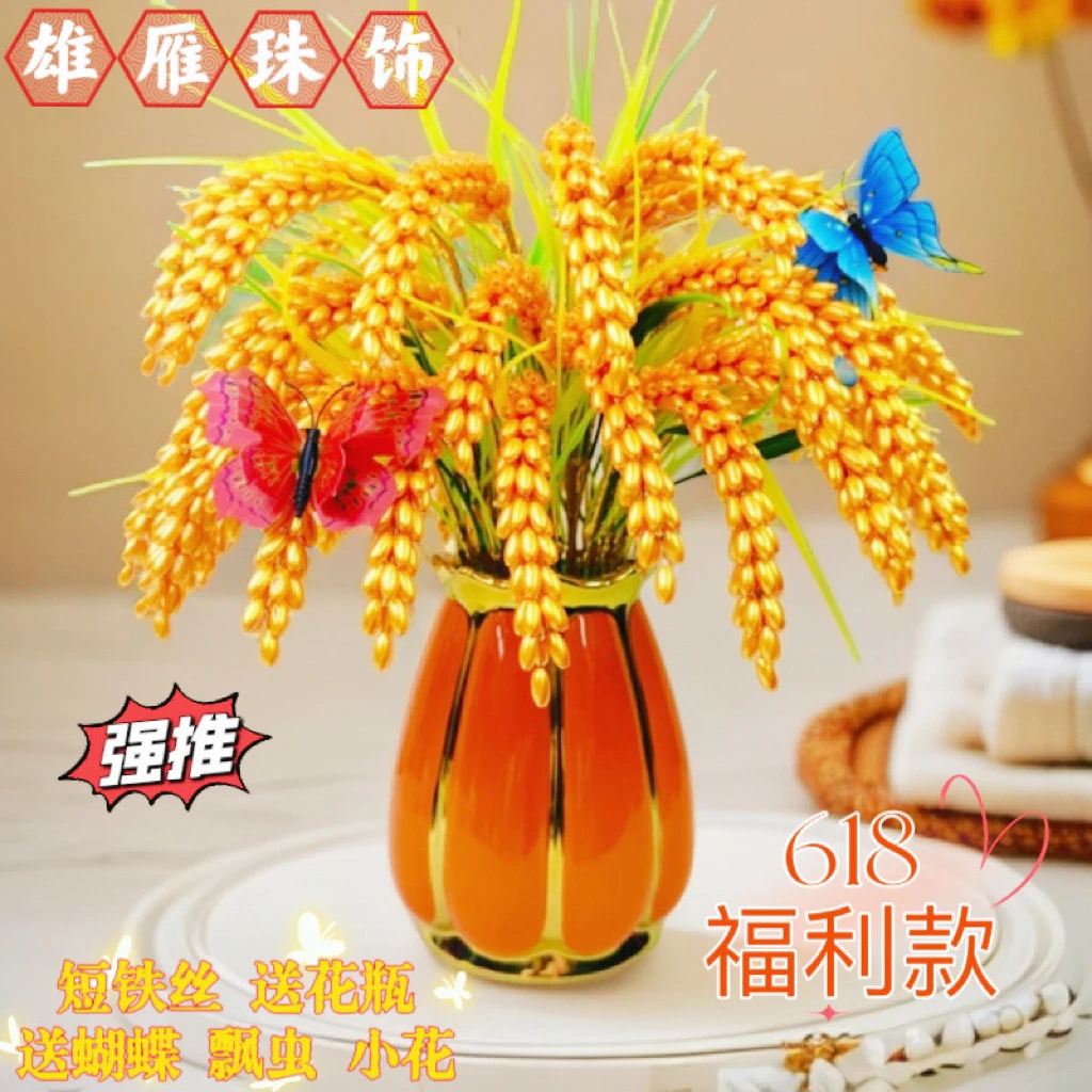 【618福利】金黄色稻穗材料包纯手工玄关桌面摆设电视柜礼品编织