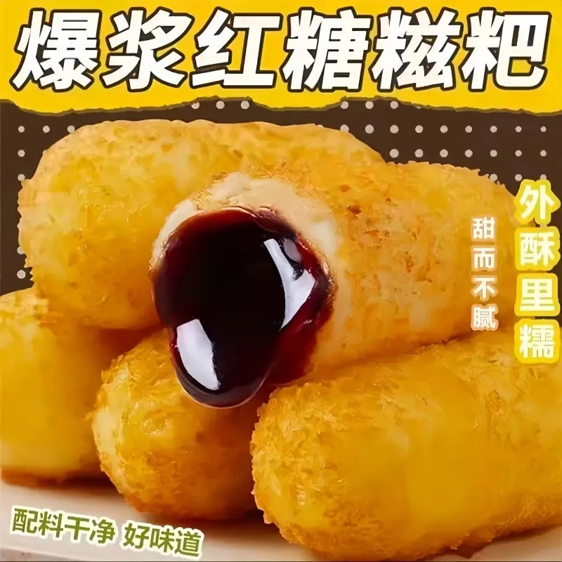 【抢！到手40根】爆浆红糖糍粑糯米半成品家用商用年糕油炸食品批发