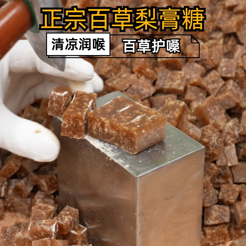 【正宗百草梨膏糖】纯正秋梨膏枇杷膏润喉糖3合1老手艺润喉舒爽微甜