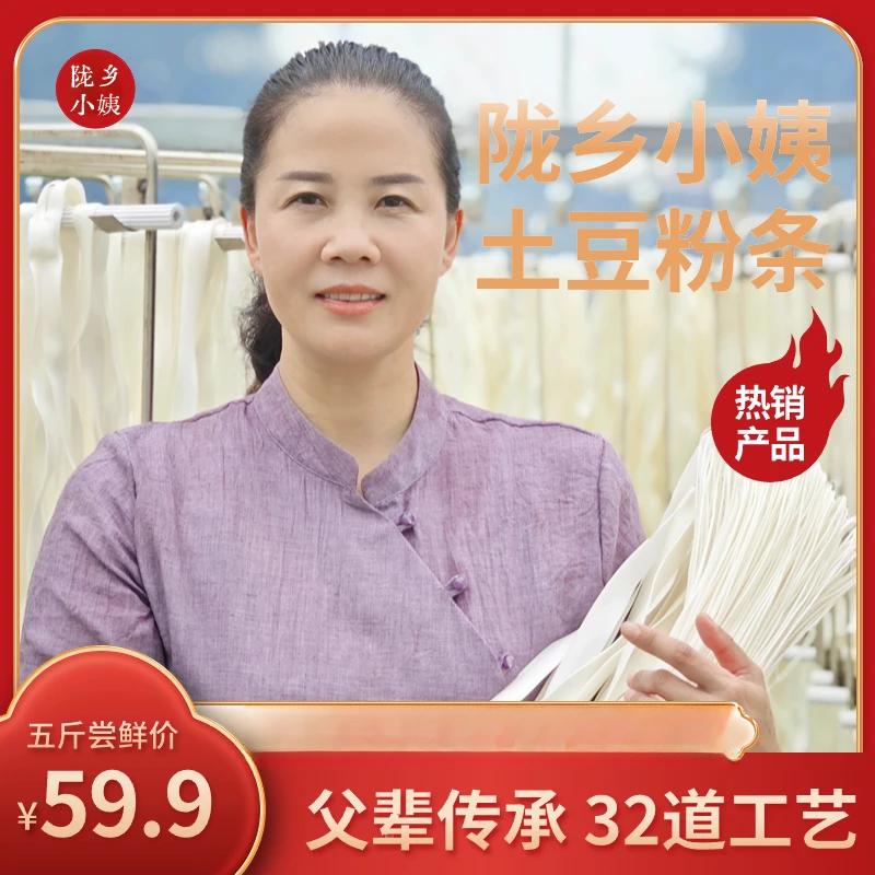 甘肃手工纯土豆粉条宽粉口感爽滑品质优良纯手工土豆粉条