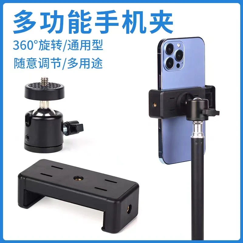 手机直播支架手机夹旋转云台万向夹多功能配件平板两用底座转接头