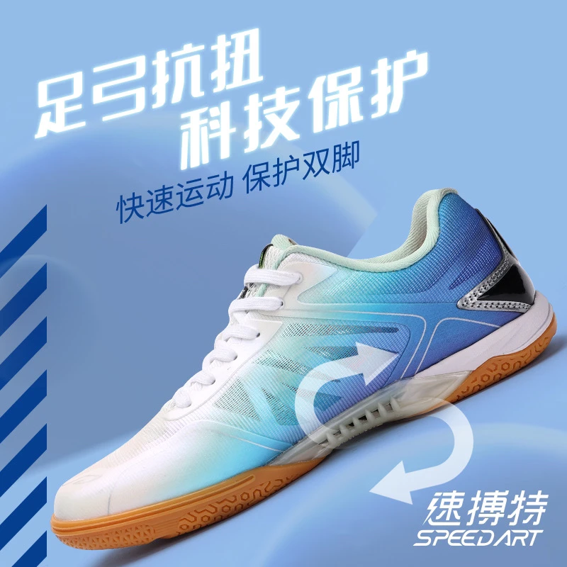 速博特专业橡胶防滑乒乓球鞋耐磨球鞋男女式同款