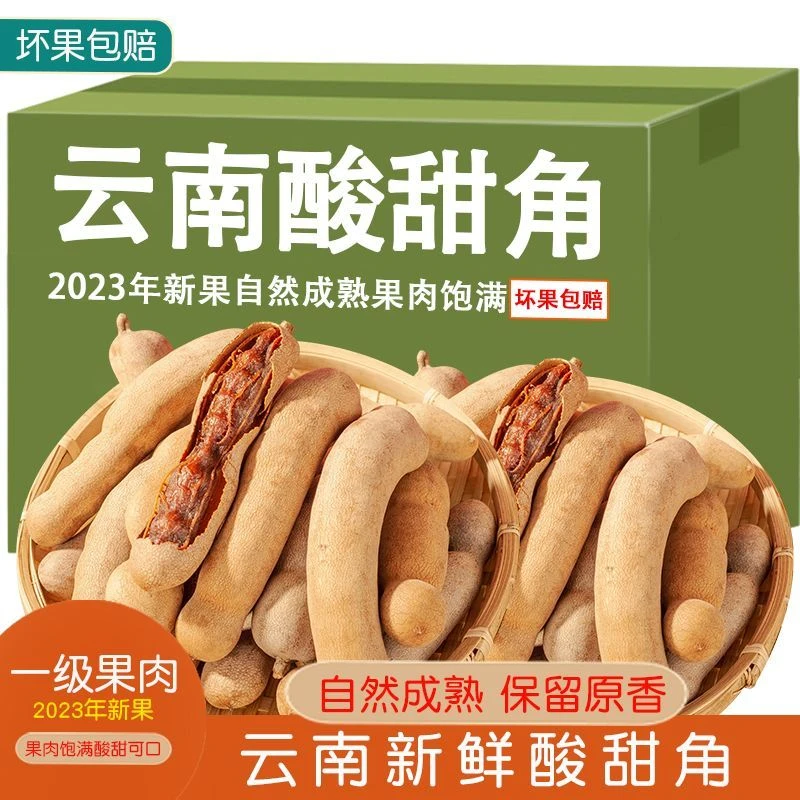 酸角云南特产休闲孕妇休闲零食酸甜角罗望子散装蜜饯果脯带壳新鲜