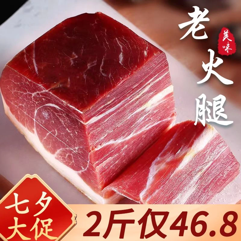 正宗云南宣威火腿切块真空包装无骨净肉火腿精华生吃煲汤炒菜