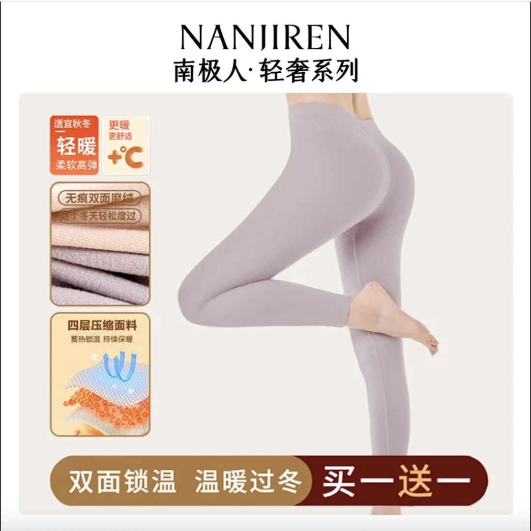 南极人【7A抗菌】女士保暖裤行风工艺秋冬季成人锁温速温高腰修身