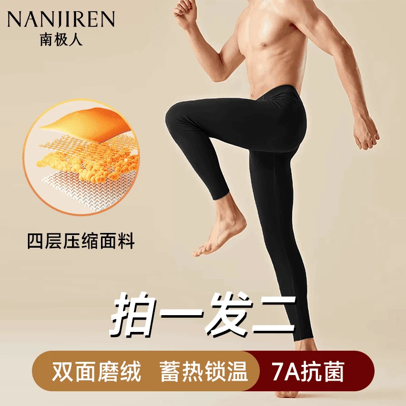 南极人【7A抗菌】男士保暖裤冬季保暖秋冬季成人锁温速温高腰修身