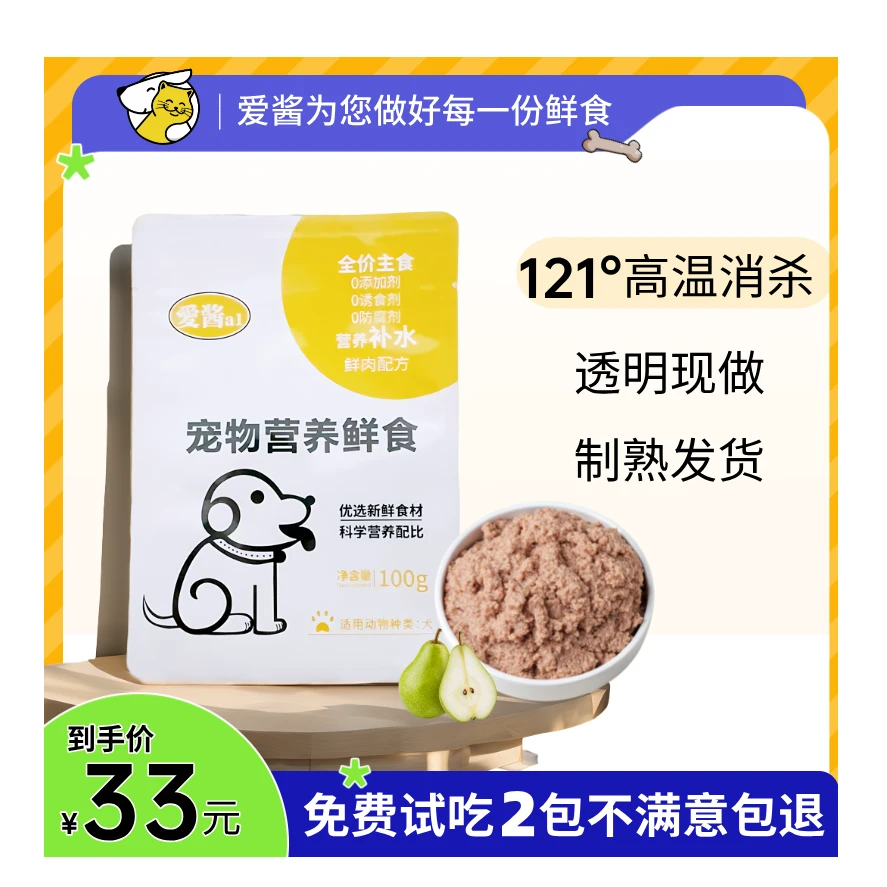 狗狗鲜食狗湿粮营养无添加低脂高蛋白全犬通用狗饭