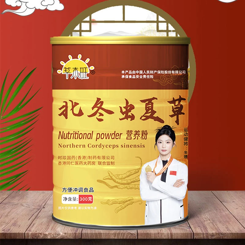 【支持试吃一罐】北冬虫夏草营养粉营养食用健康冲泡222999