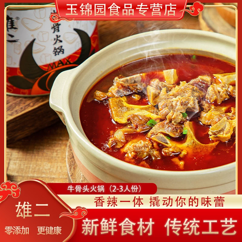 雄二香辣牛骨火锅1900g新鲜高汤慢炖加热即食罐装家庭速食正宗
