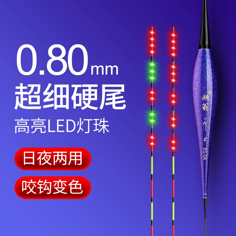 湖翁新款LED灯316电池322电子漂超亮细硬尾变色尾自重轻灵敏细尾