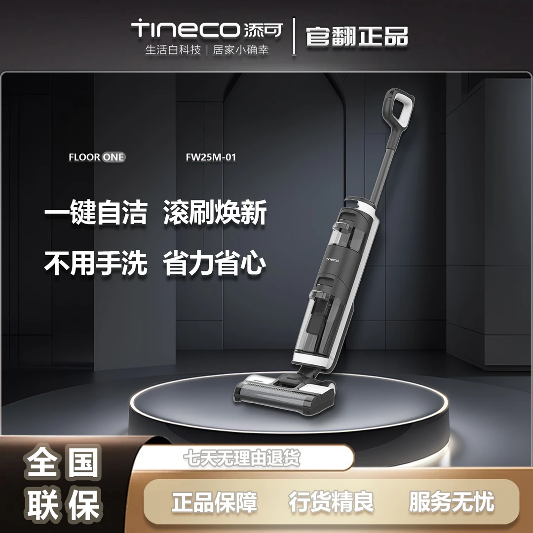 添可官翻洗地机芙万FLOORONE 1.0干湿两用吸拖家用洗地机FW25M-01